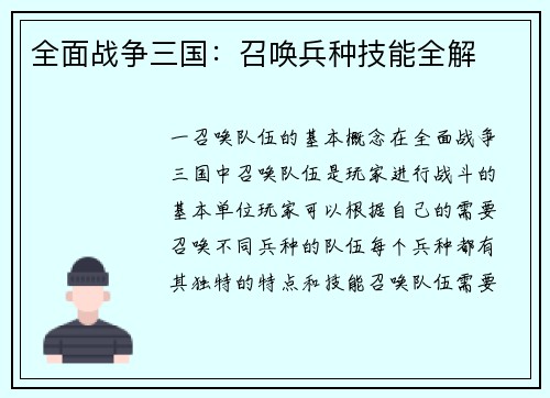 全面战争三国：召唤兵种技能全解