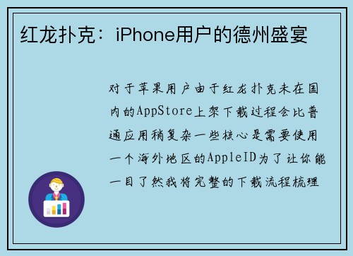 红龙扑克：iPhone用户的德州盛宴